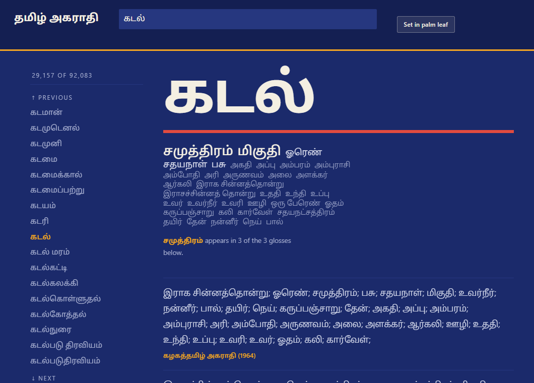 Offline Quillar: the headword கடல் with definitions from three dictionaries, set in indigo and saffron