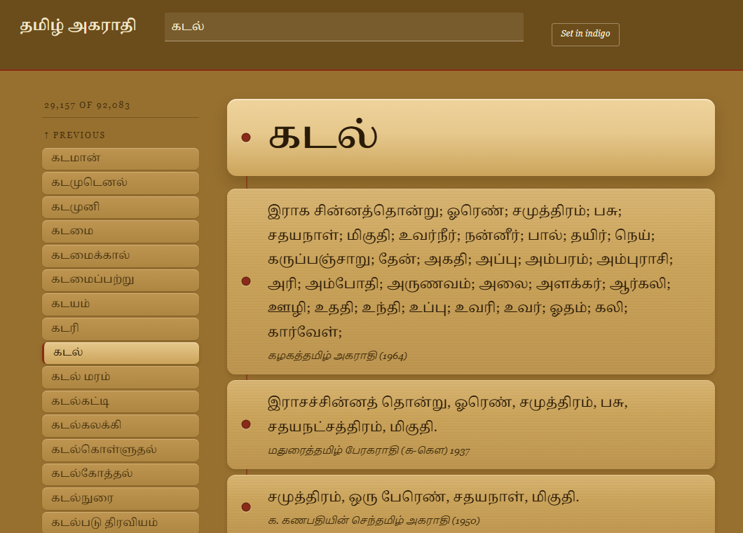 Offline Quillar in its palm-leaf setting: the headword கடல் with three dictionary entries on an ochre ground